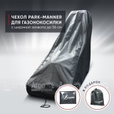 Чехол защитный Park-Manner для газонокосилки с шириной деки до 56 см в Новосибирске
