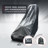 Чехол защитный Park-Manner для газонокосилки с шириной деки до 51 см в Новосибирске