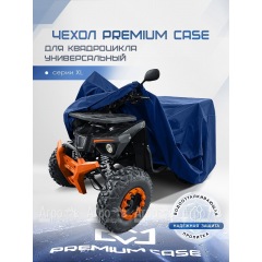 Чехол PREMIUM CASE для квадроцикла, универсальный серии XL, водонепроницаемый в Новосибирске