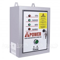 Блок автозапуска A-iPower 230В, 50А в Новосибирске