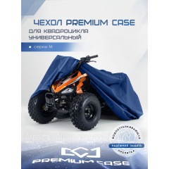 Чехол PREMIUM CASE для квадроцикла, универсальный серии M, водонепроницаемый в Новосибирске