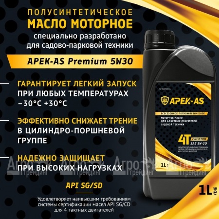 Масло моторное всесезонное полусинтетическое APEK-AS Premium 5W30 (1,0л.) для 4-х тактных двигателей в Новосибирске