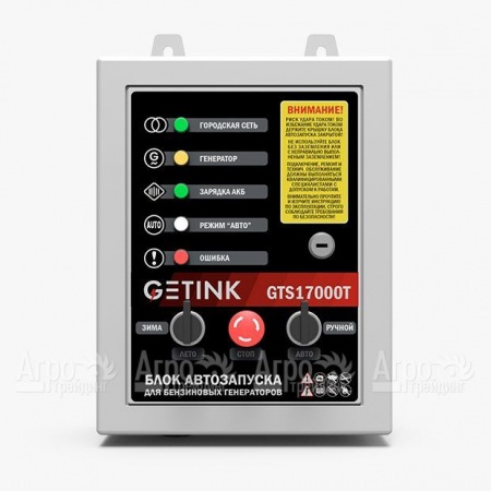 Блок АВР Getink GTS17000T в Новосибирске