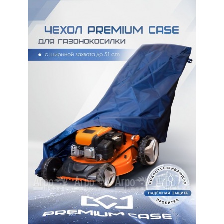 Чехол PREMIUM CASE для газонокосилки с шириной захвата до 51 см, водонепроницаемый в Новосибирске