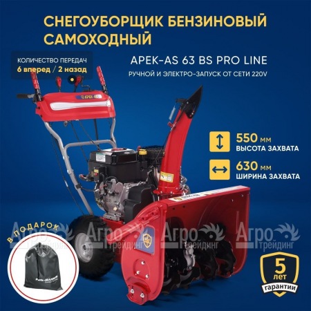 Снегоуборщик APEK-AS 63 BS Pro Line в Новосибирске