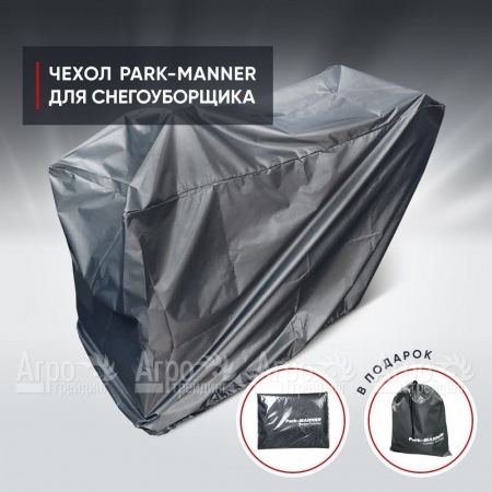 Чехол защитный Park-Manner для снегоуборщика с шириной ковша до 63 см  в Новосибирске