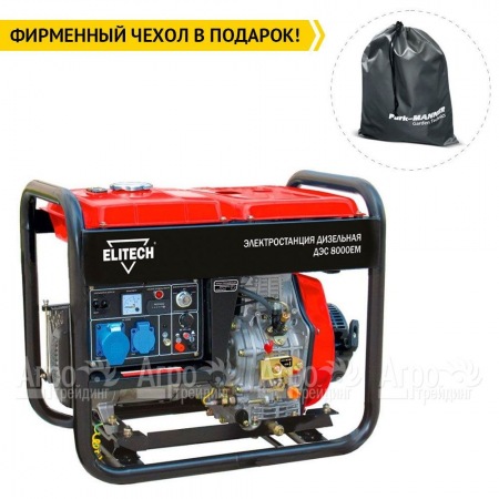 Дизельгенератор Elitech ДЭС 8000ЕМ 5.5 кВт в Новосибирске