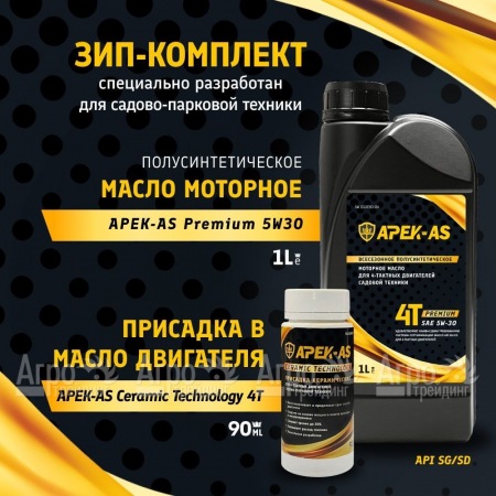 Масло моторное APEK-AS Premium и присадка керамическая APEK-AS Ceramic Technology (ЗИП комплект) в Новосибирске