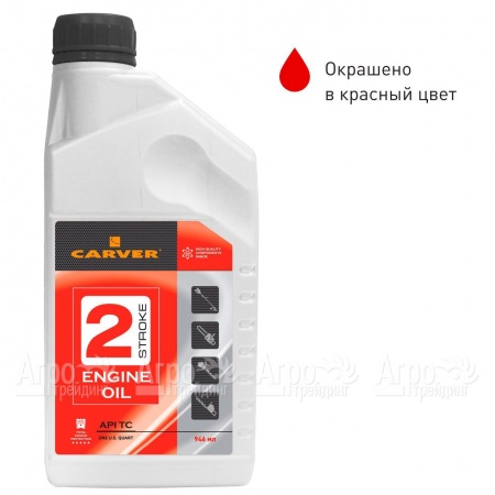 Минеральное моторное масло Carver 2 Stroke Engine oil 0.946 л для 2-х тактных двигателей  в Новосибирске