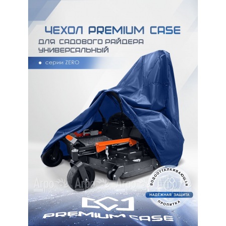 Чехол PREMIUM CASE для садового райдера с нулевым радиусом серии ZERO, универсальный, водонепроницаемый в Новосибирске